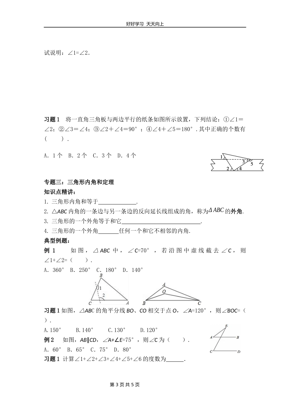 八年级上册数学北师大版第七单元复习教学设计教案1.docx_第3页