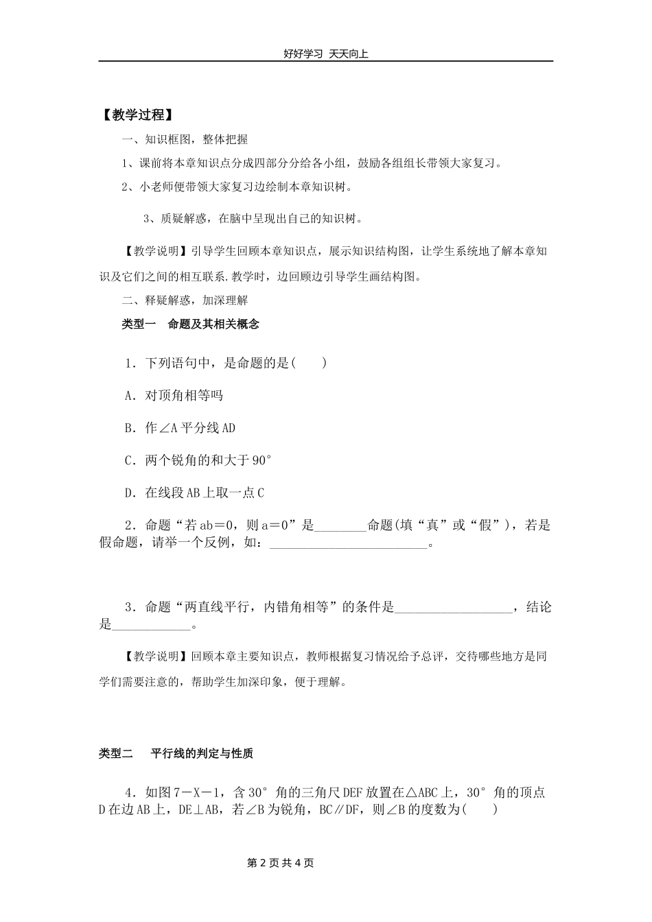 八年级上册数学北师大版第七单元复习教学设计教案2.docx_第2页