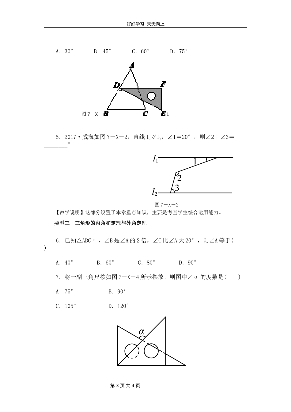 八年级上册数学北师大版第七单元复习教学设计教案2.docx_第3页