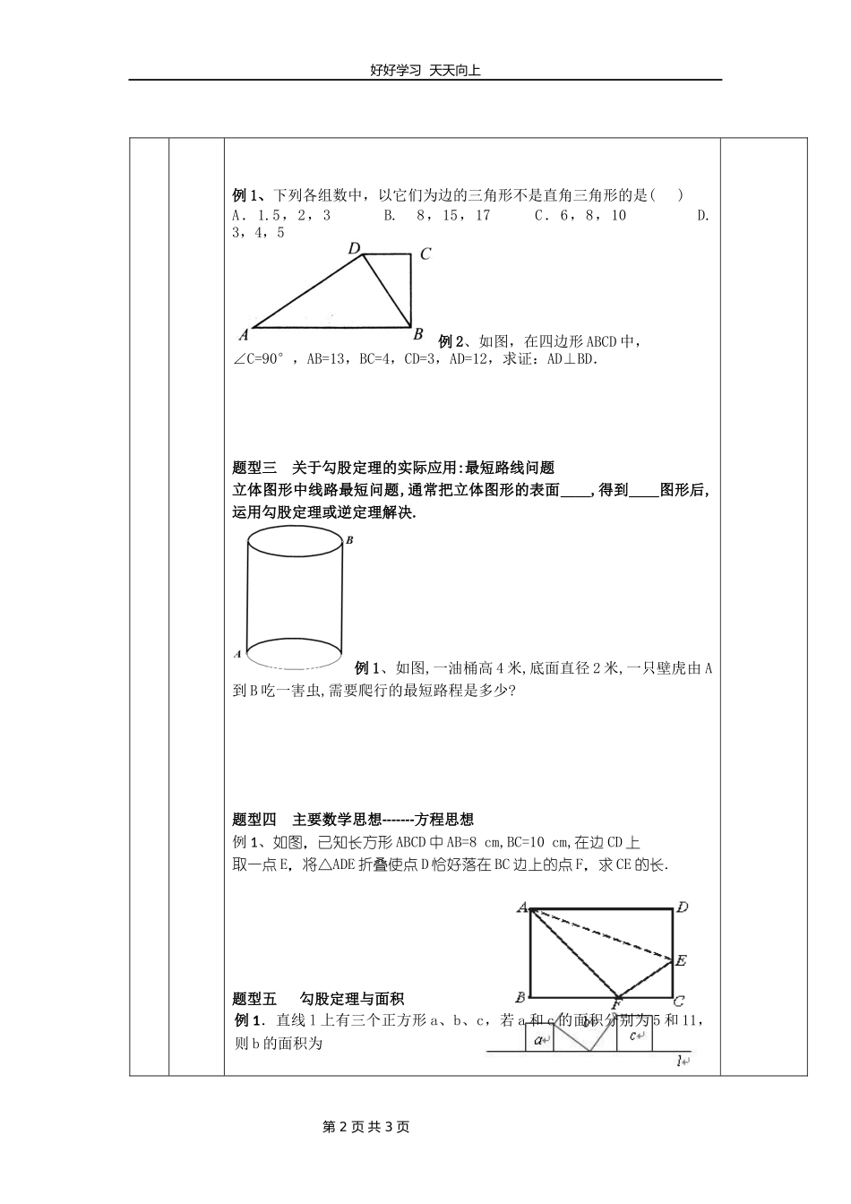 八年级上册数学北师大版第一单元复习教学设计教案.docx_第2页
