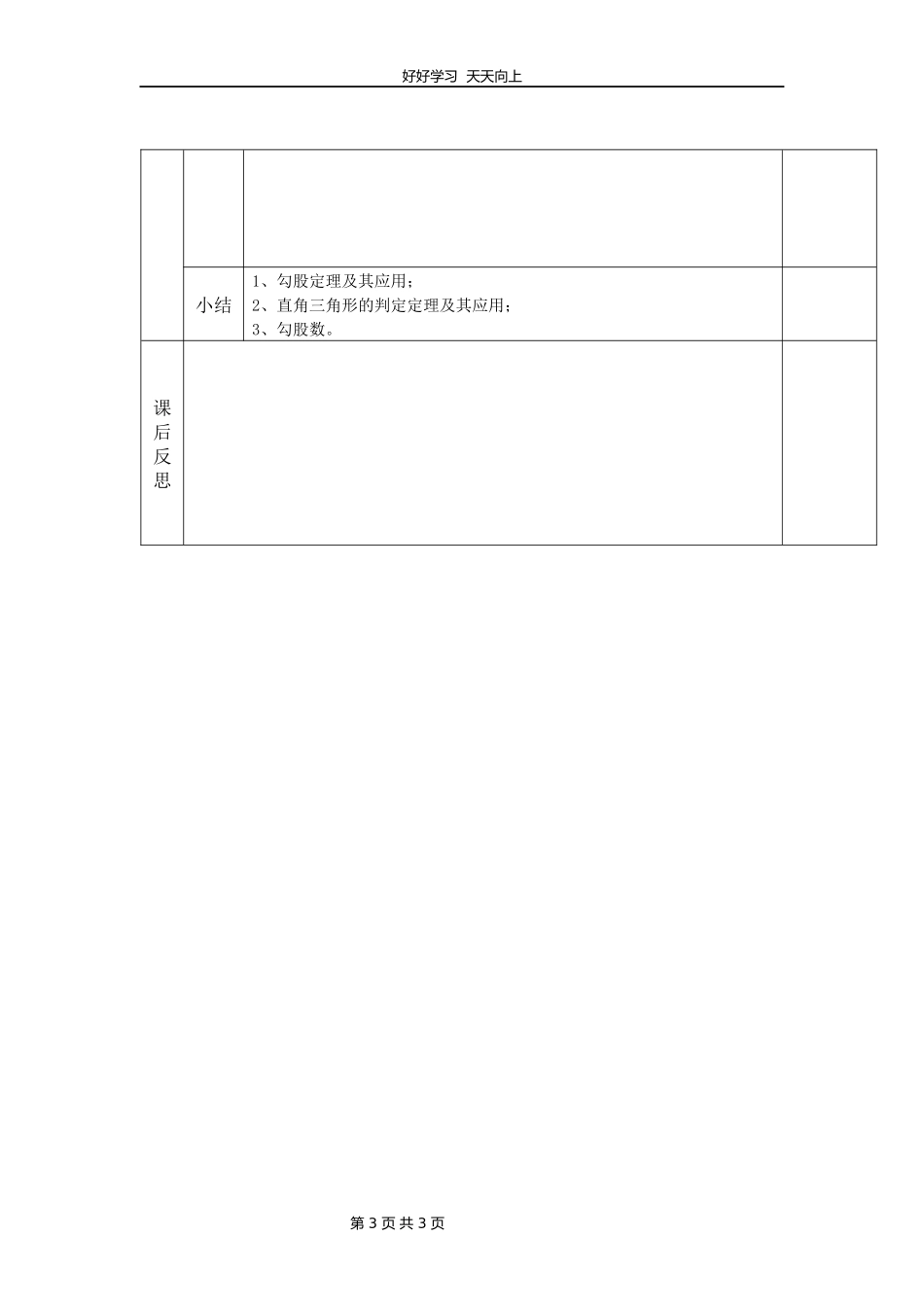 八年级上册数学北师大版第一单元复习教学设计教案.docx_第3页
