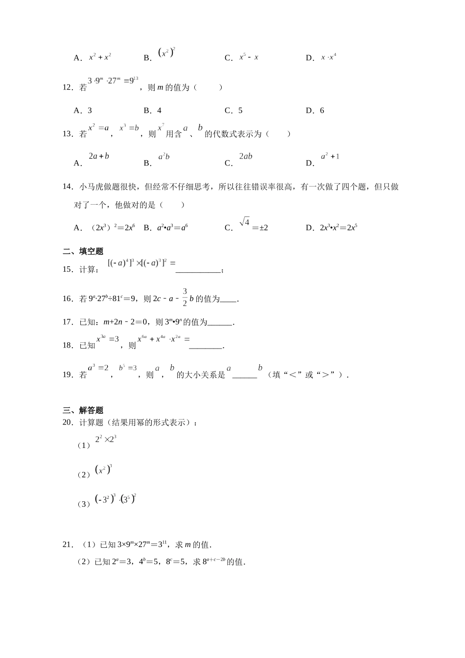 八年级上册数学人教版课时练《14.1.2幂的乘方》含答案.docx_第2页
