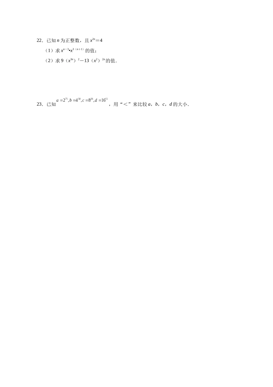 八年级上册数学人教版课时练《14.1.2幂的乘方》含答案.docx_第3页