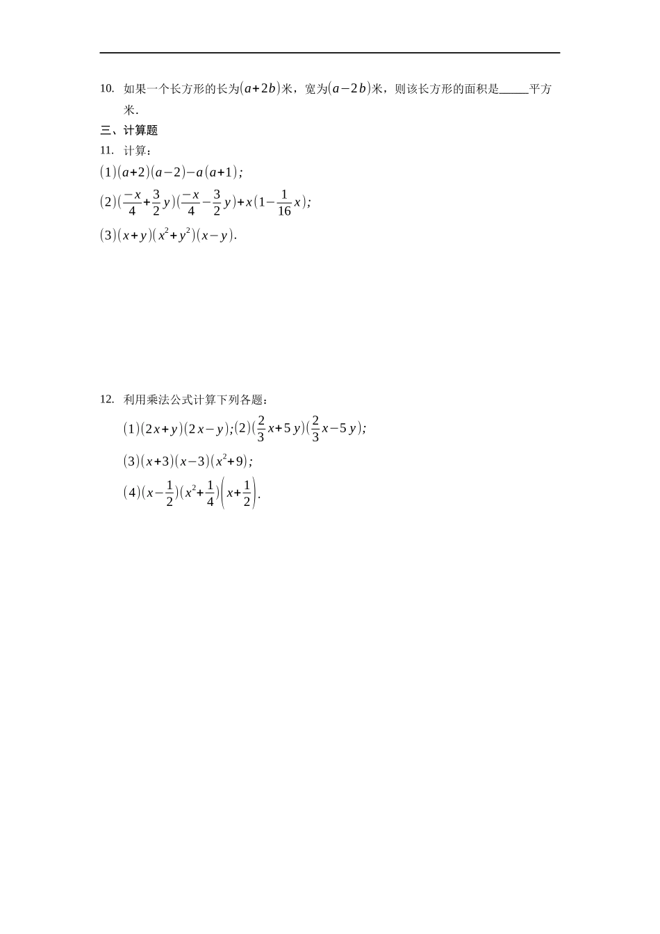 八年级上册数学人教版课时练《14.2.1平方差公式》03含答案.docx_第2页