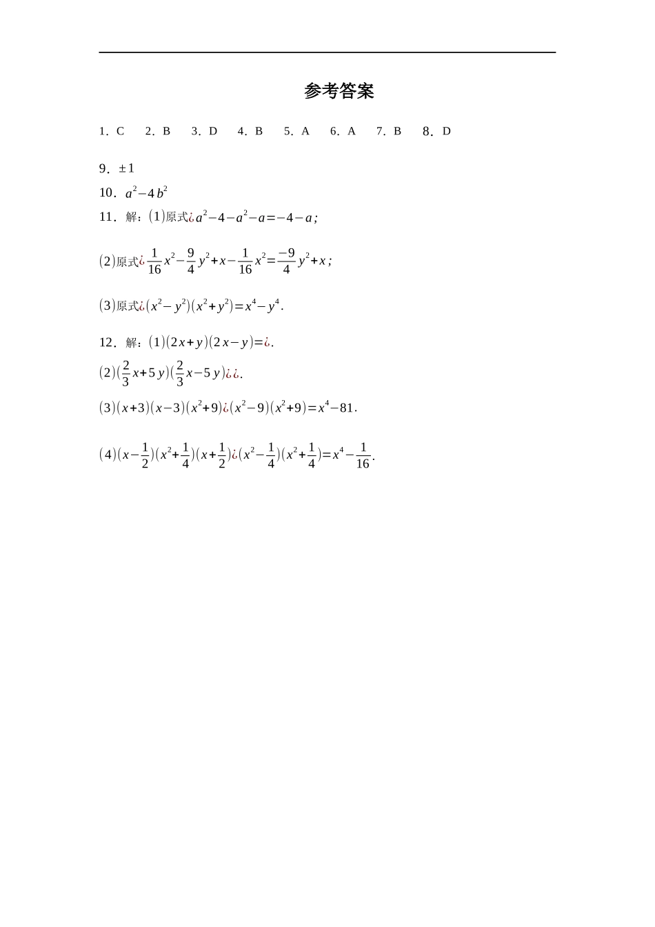 八年级上册数学人教版课时练《14.2.1平方差公式》03含答案.docx_第3页
