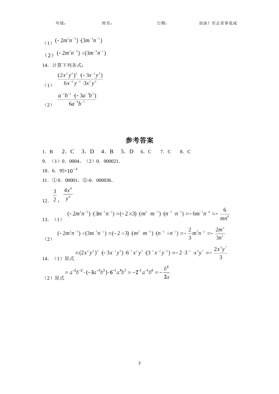 八年级上册数学人教版课时练《15.2.3整数指数幂》01含答案解析.docx_第2页