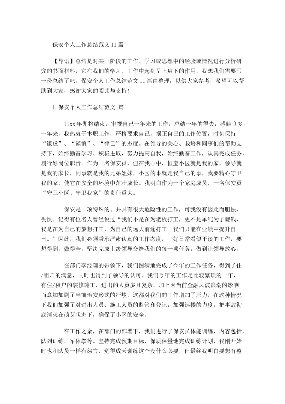 保安个人工作总结范文13篇.docx_第1页