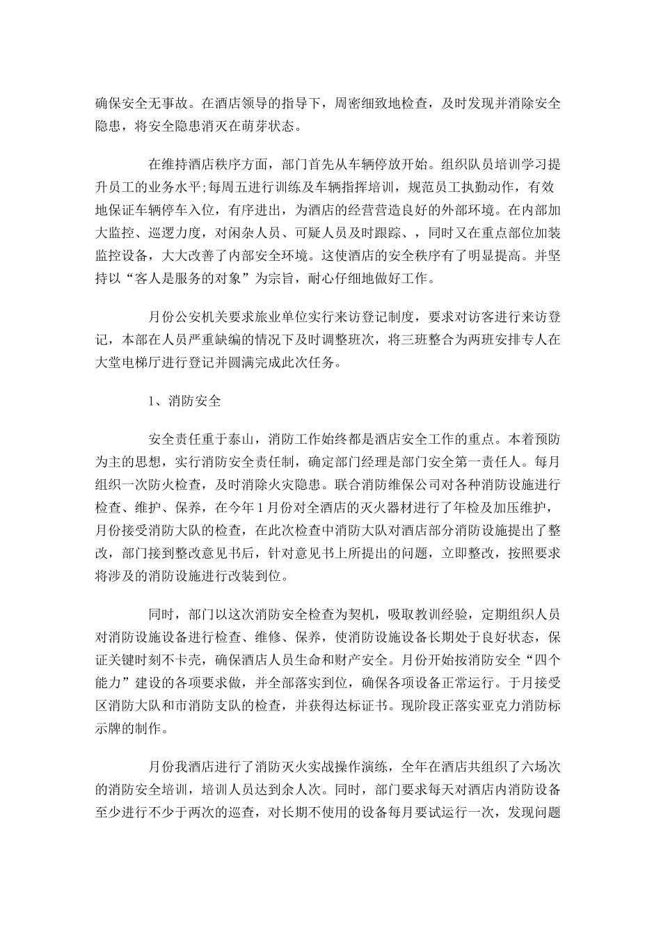 保安年终工作总结范文10篇.docx_第2页