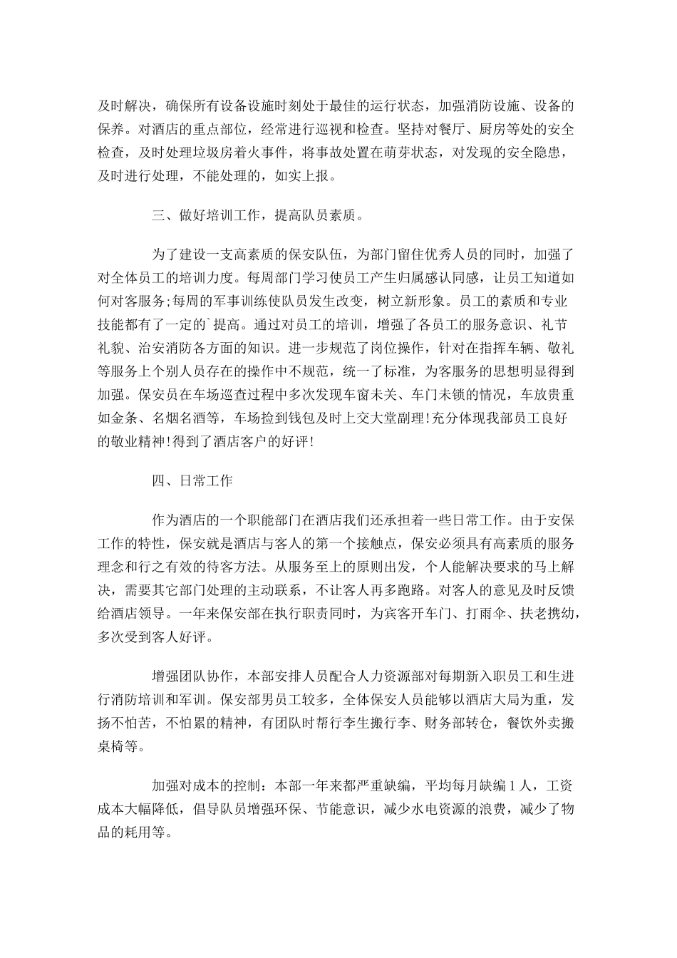 保安年终工作总结范文10篇.docx_第3页