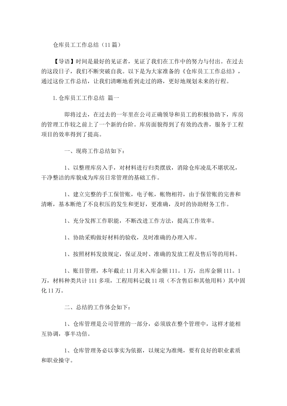 仓库员工工作总结20篇.docx_第1页