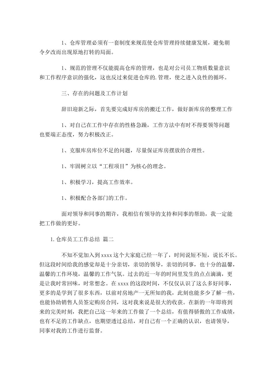 仓库员工工作总结20篇.docx_第2页