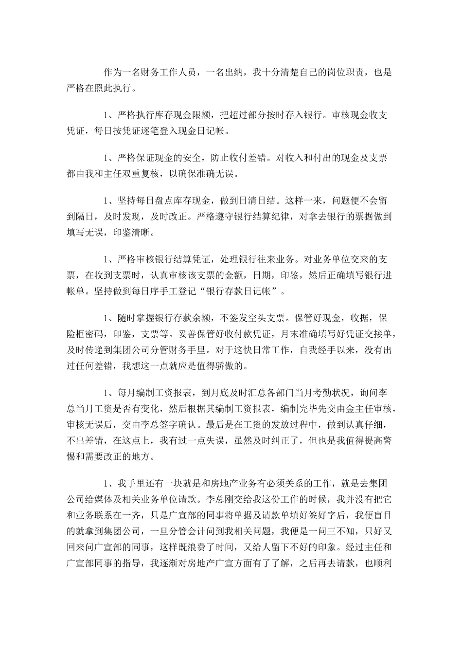 仓库员工工作总结20篇.docx_第3页