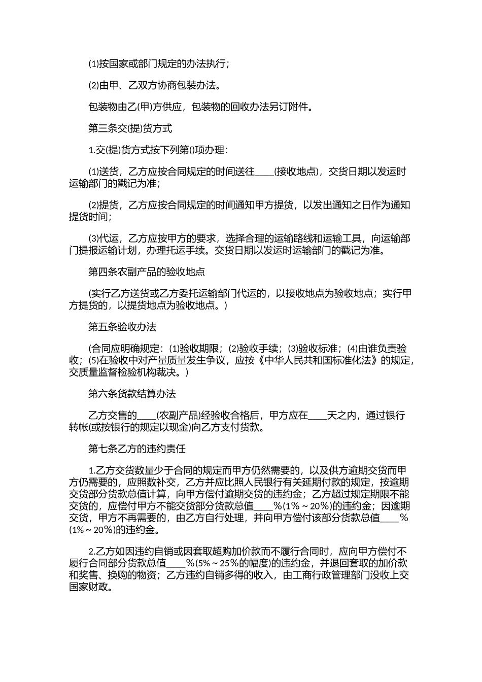 产品购销合同书范本精选20篇.docx_第2页