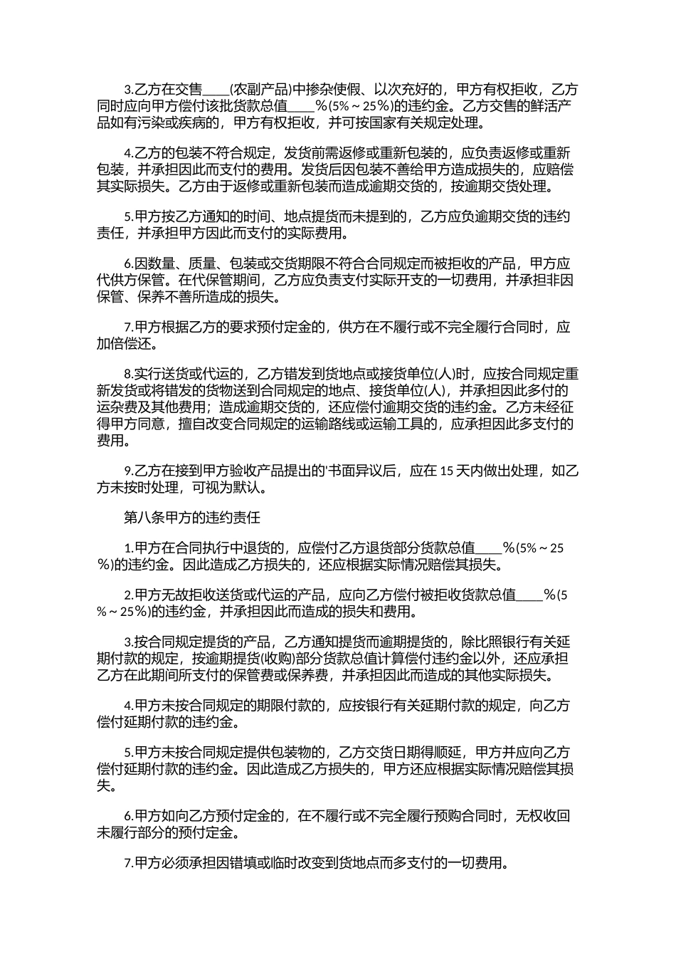 产品购销合同书范本精选20篇.docx_第3页