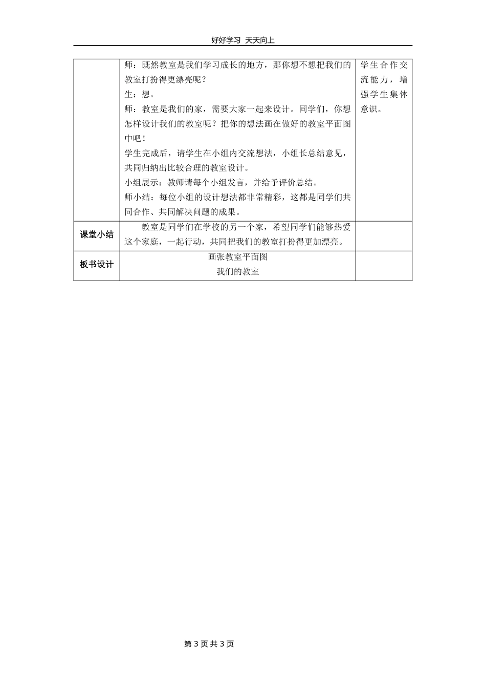 二年级上册道德与法治部编版第二单元《8装扮我们的教室》教学设计教案1.docx_第3页