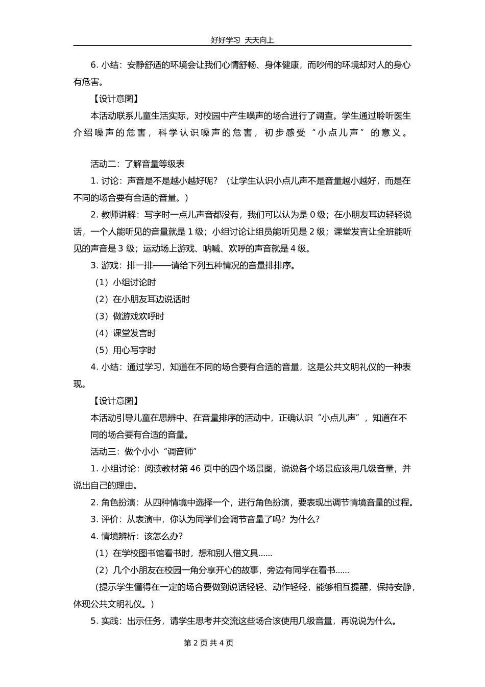二年级上册道德与法治部编版第三单元《12我们小点声》教学设计教案.docx_第2页