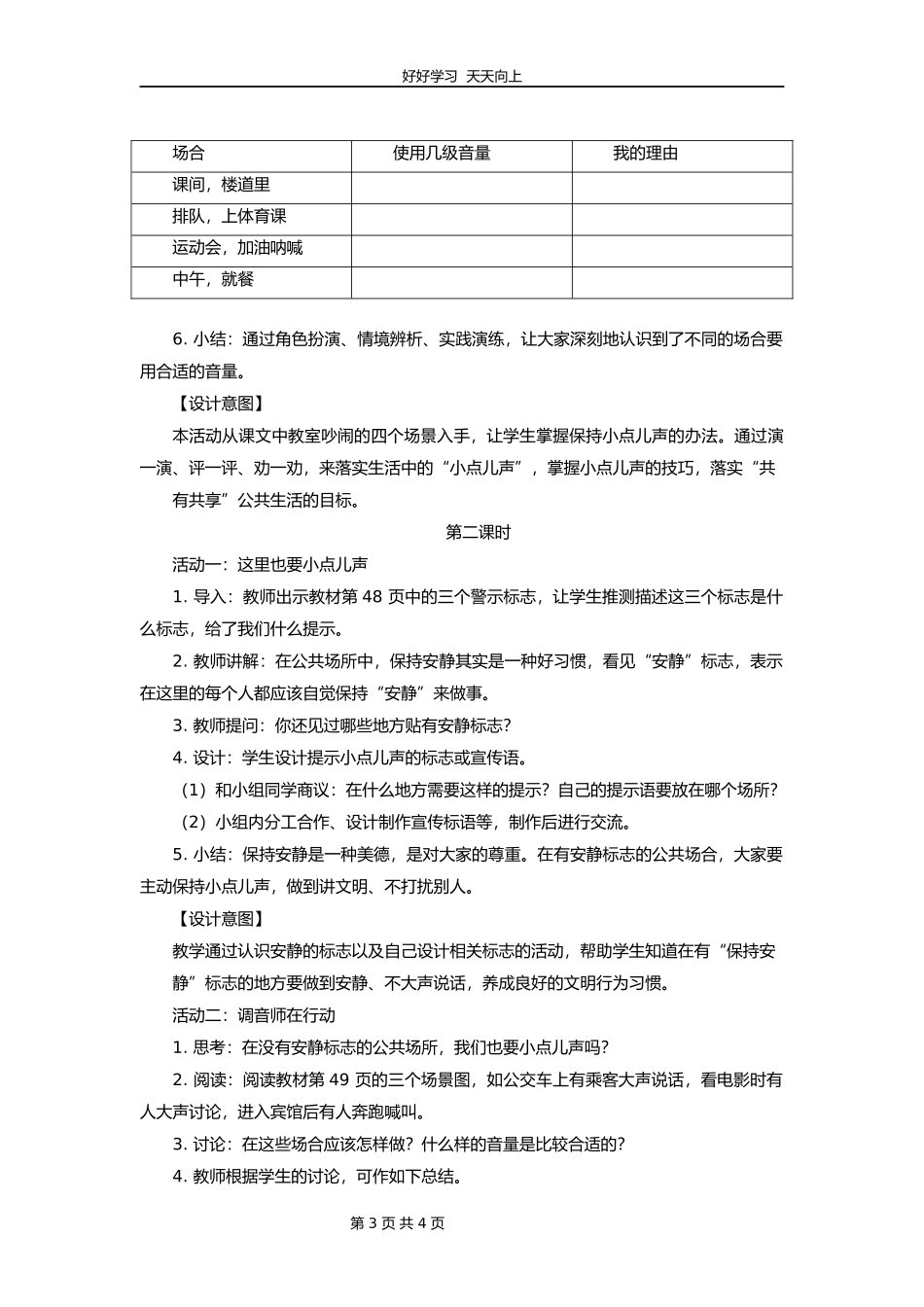 二年级上册道德与法治部编版第三单元《12我们小点声》教学设计教案.docx_第3页