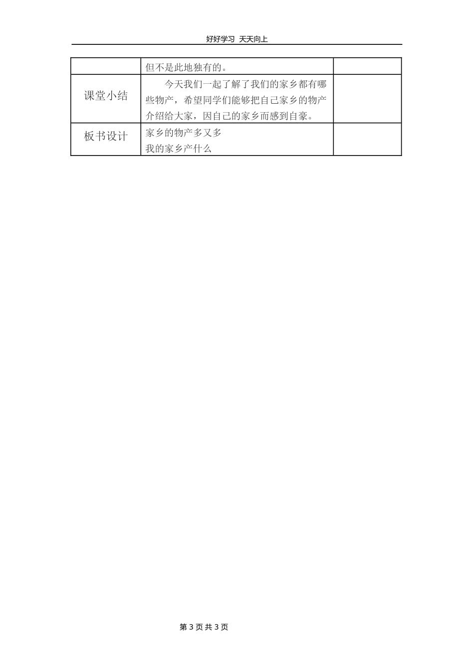 二年级上册道德与法治部编版第四单元《14家乡物产养育我》教学设计教案1.docx_第3页