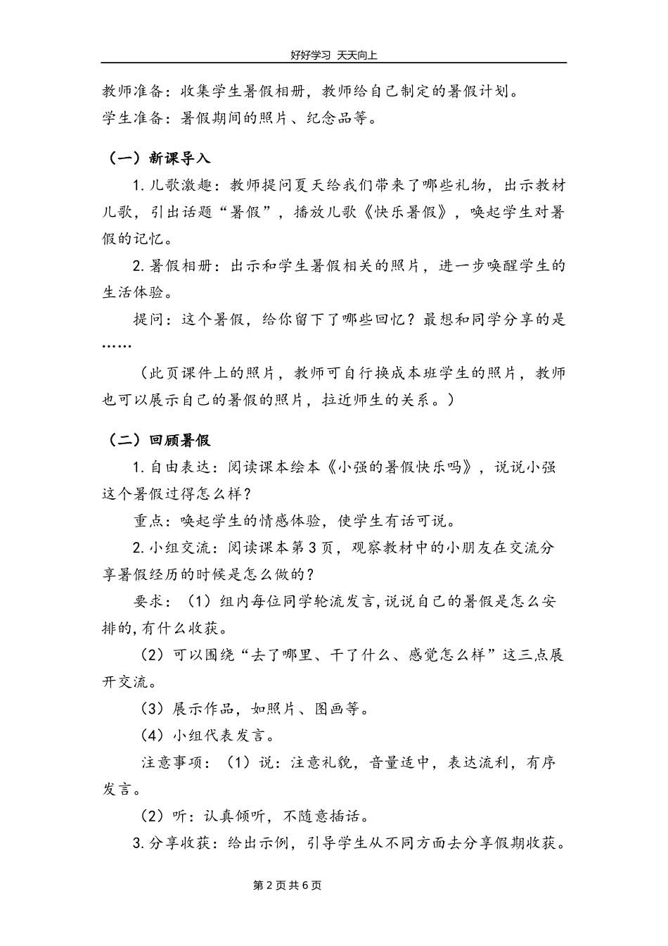 二年级上册道德与法治部编版第一单元《1假期有收获》教学设计教案.docx_第2页