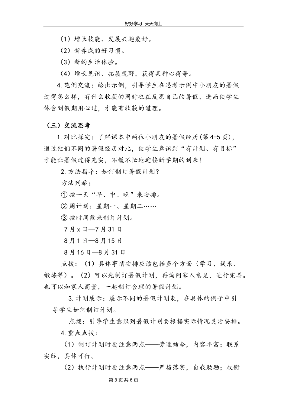 二年级上册道德与法治部编版第一单元《1假期有收获》教学设计教案.docx_第3页