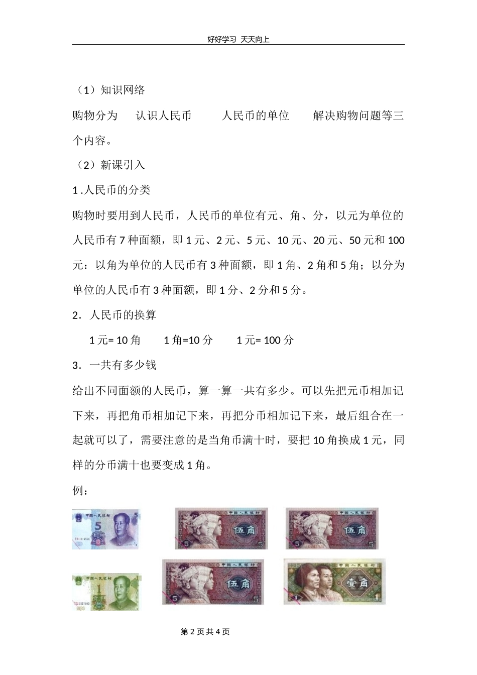 二年级上册数学北师大版第二单元复习教学设计教案.docx_第2页