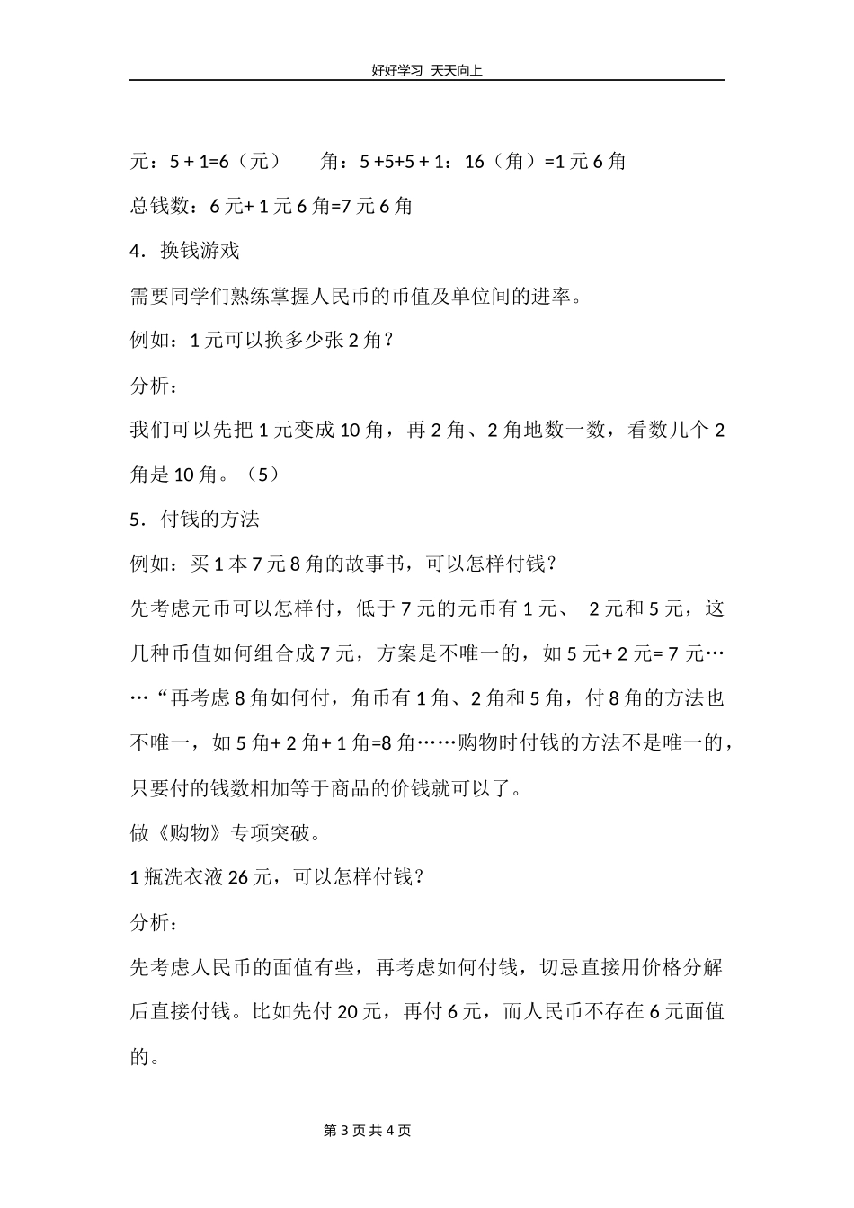 二年级上册数学北师大版第二单元复习教学设计教案.docx_第3页