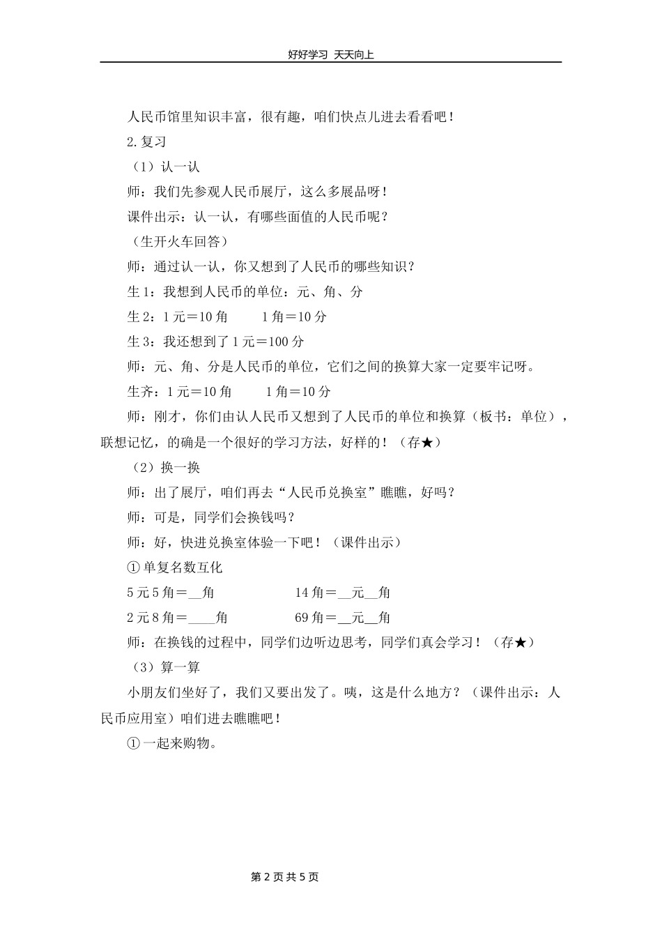 二年级上册数学北师大版第二单元复习教学设计教案1.docx_第2页