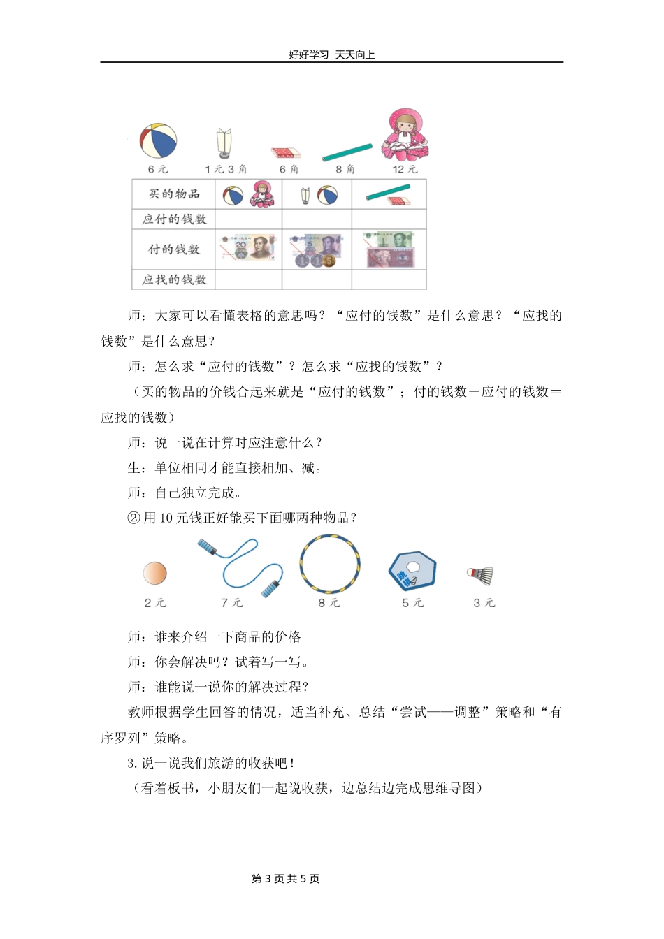 二年级上册数学北师大版第二单元复习教学设计教案1.docx_第3页