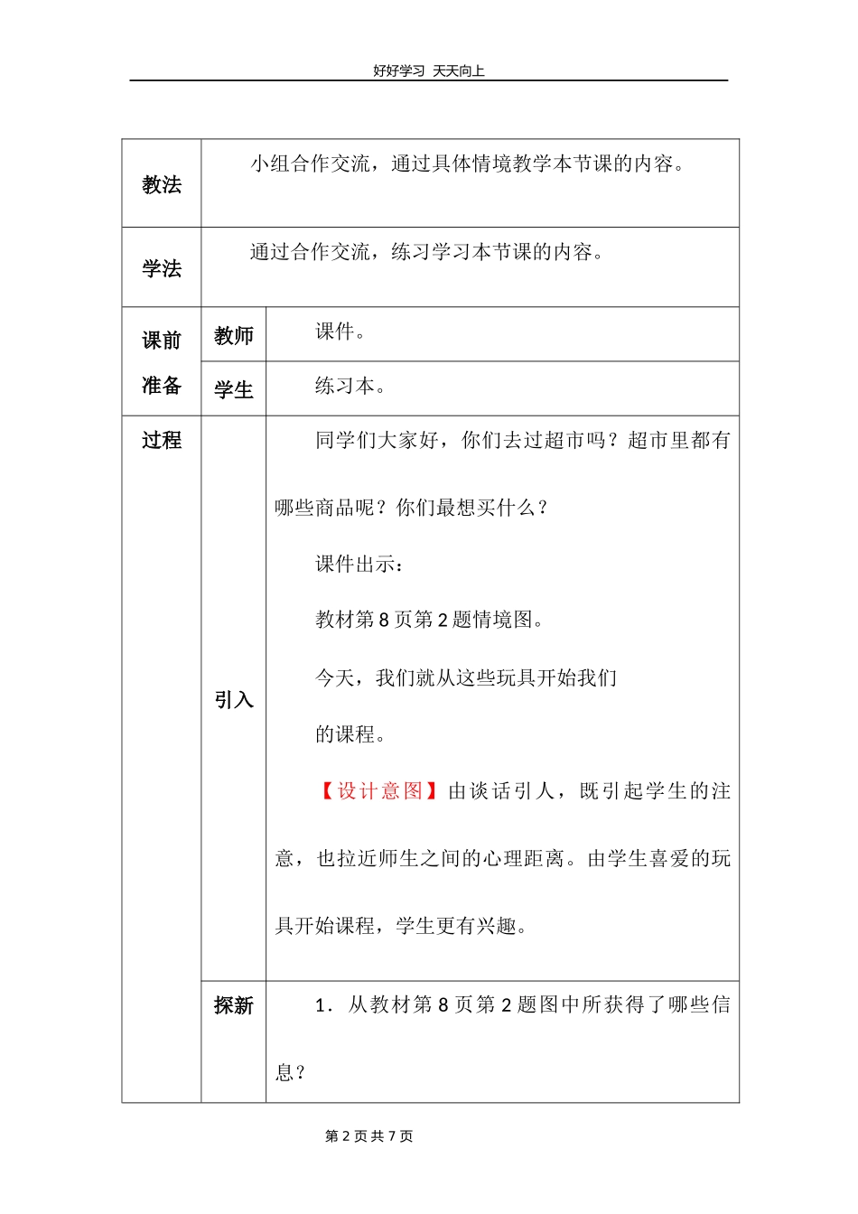 二年级上册数学北师大版第一单元复习教学设计教案.docx_第2页