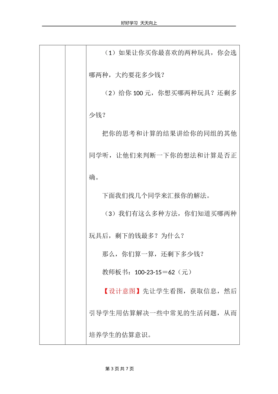 二年级上册数学北师大版第一单元复习教学设计教案.docx_第3页