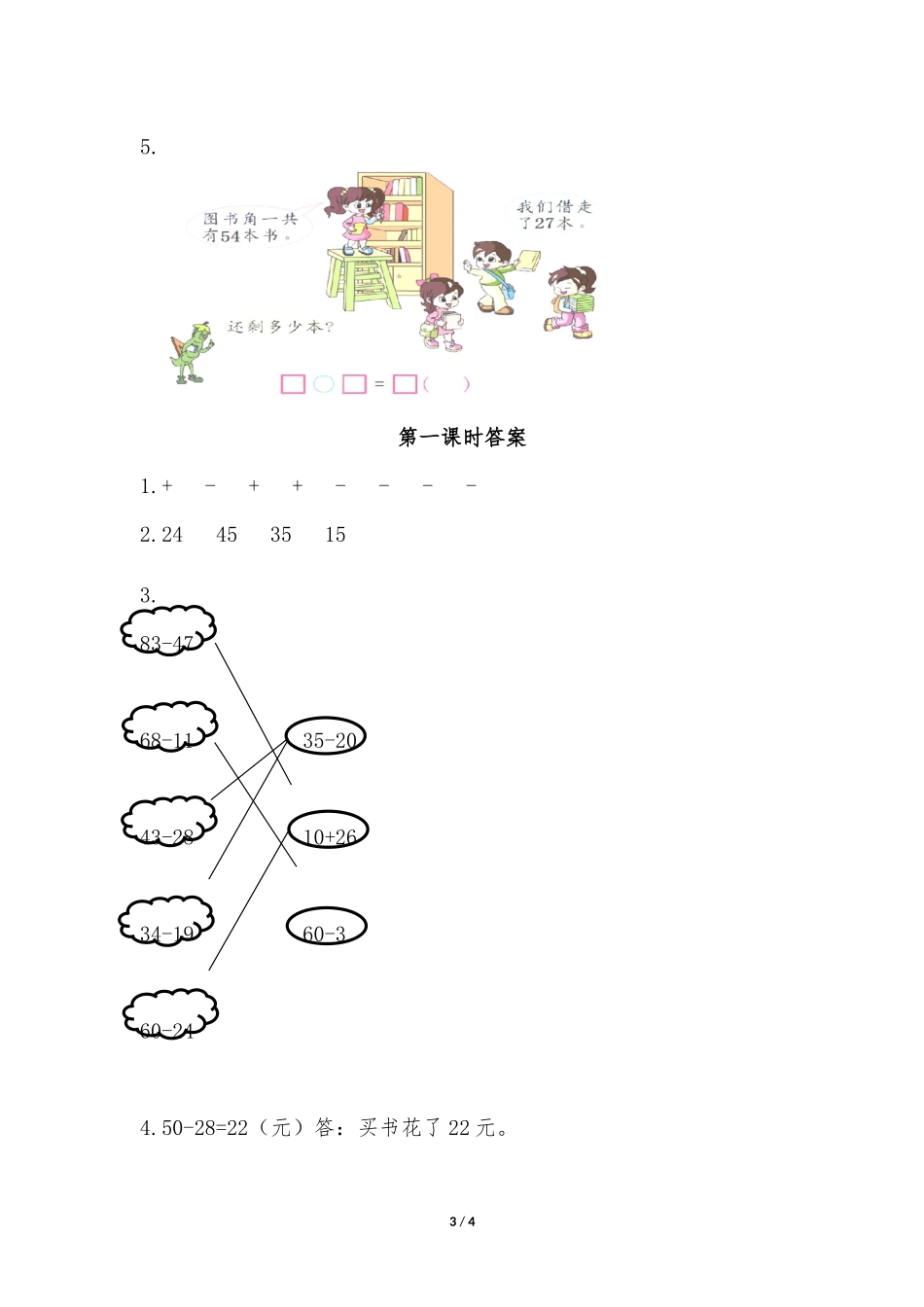 二年级上册数学人教版《退位减》练习试题测试卷含答案3.docx_第3页