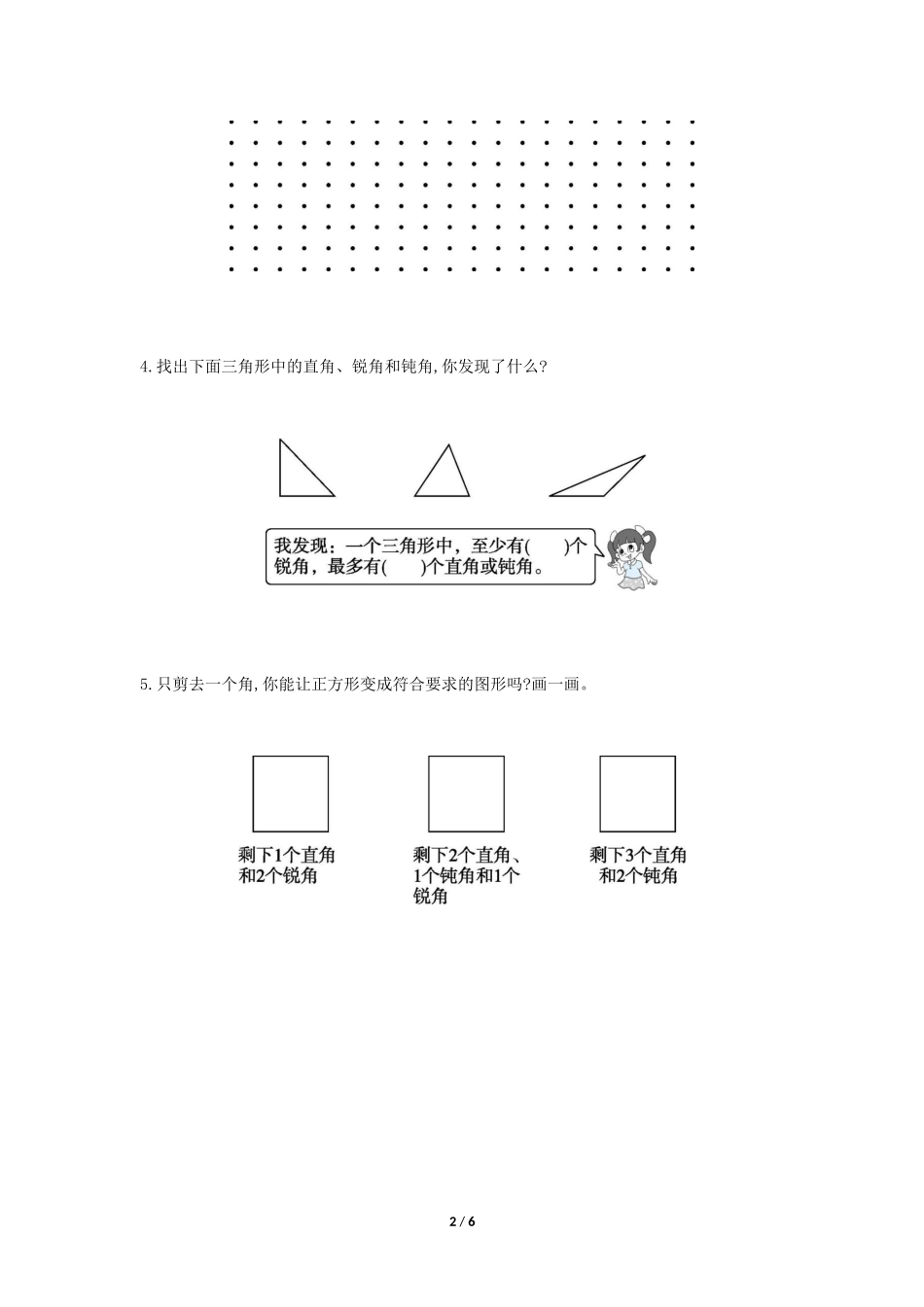 二年级上册数学人教版课时练第3单元《角的初步认识》03含答案.docx_第2页