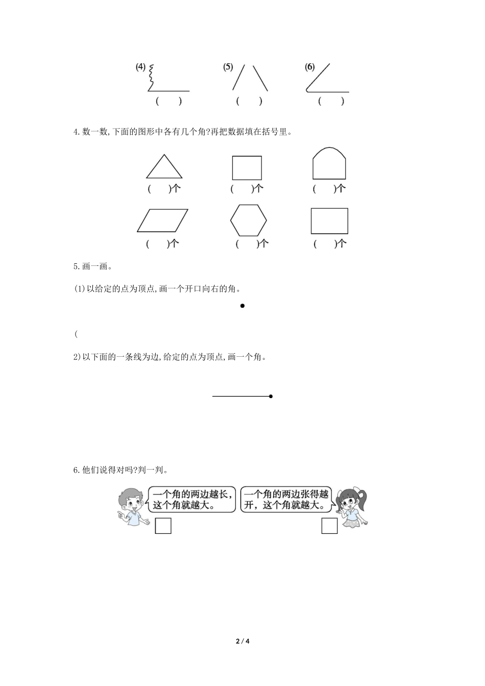 二年级上册数学人教版课时练第3单元《角的初步认识》含答案.docx_第2页