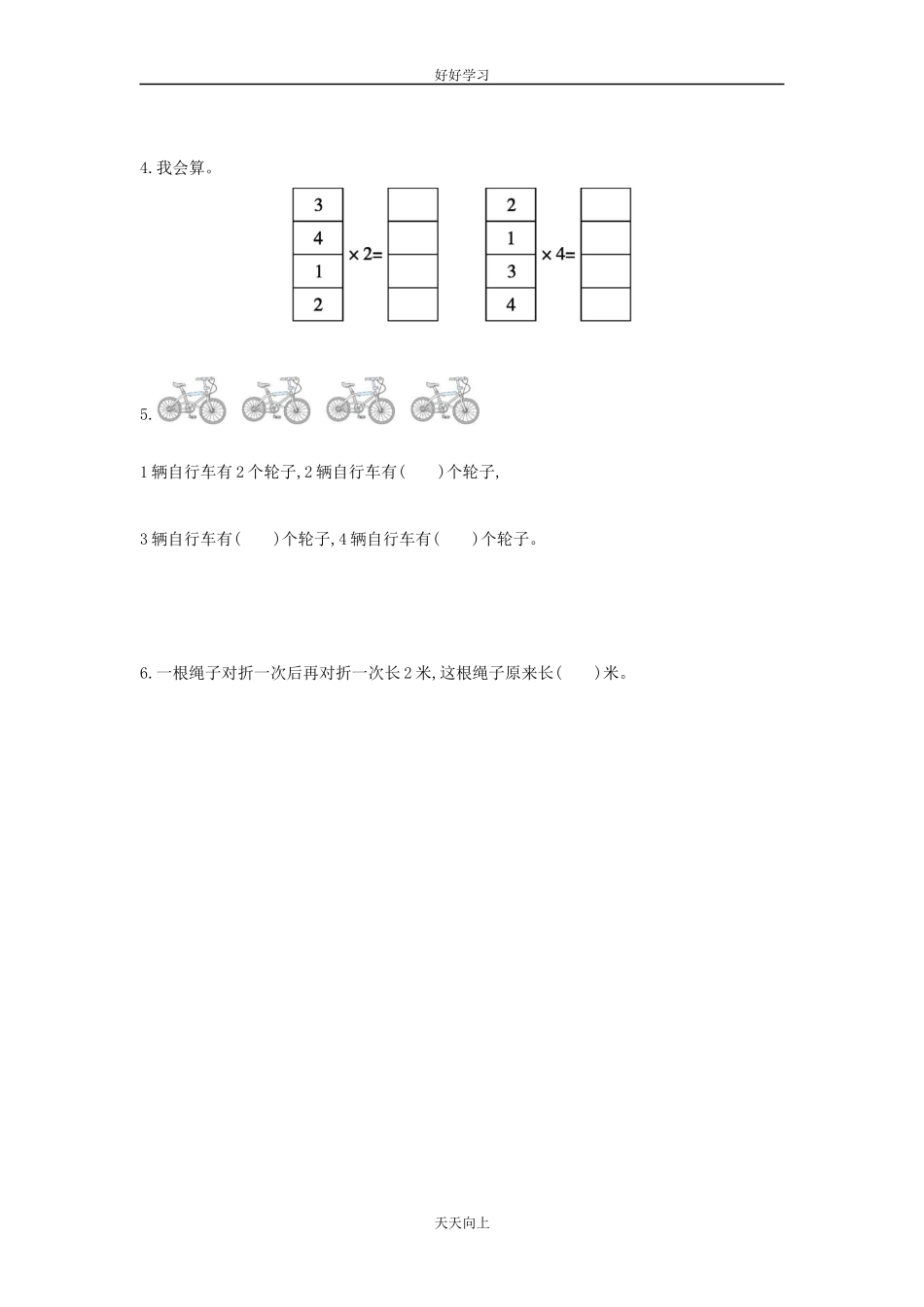 二年级上册数学人教版课时练第4单元《2、3、4的乘法口诀》03含答案.docx_第2页