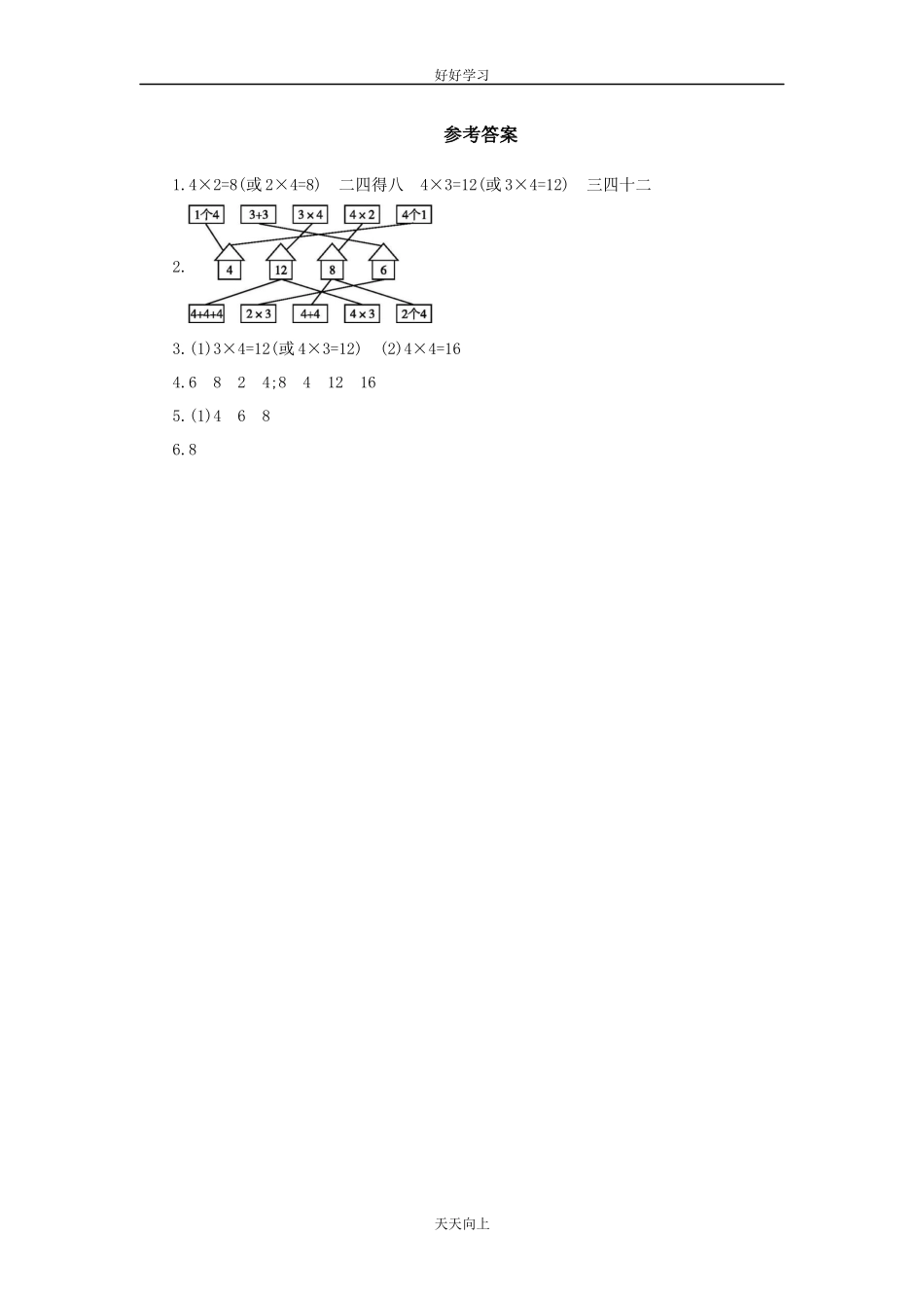 二年级上册数学人教版课时练第4单元《2、3、4的乘法口诀》03含答案.docx_第3页