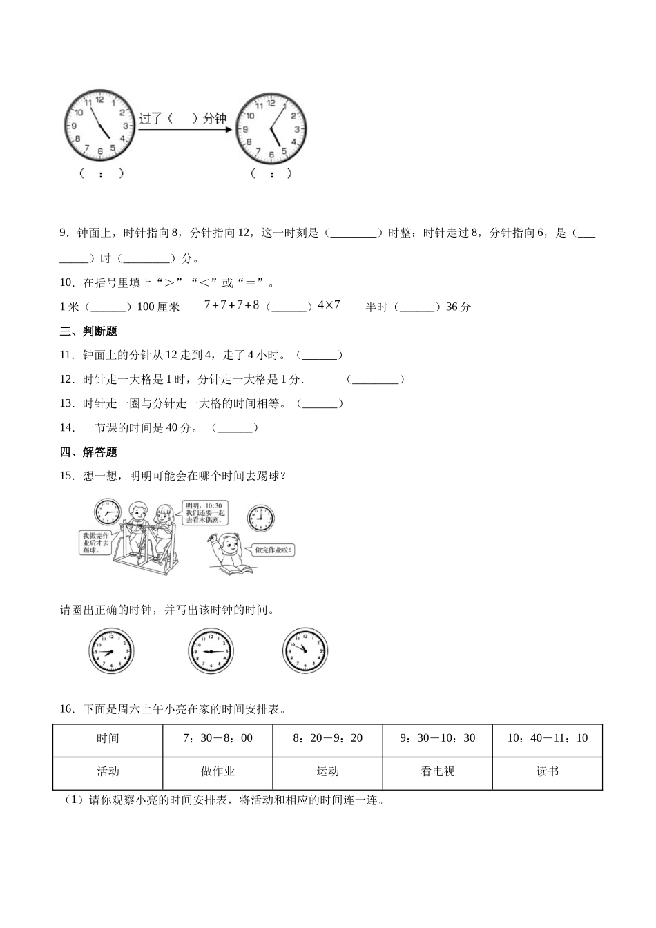 二年级上册数学人教版课时练第7单元《认识时间》测试试题试卷含答案.docx_第2页