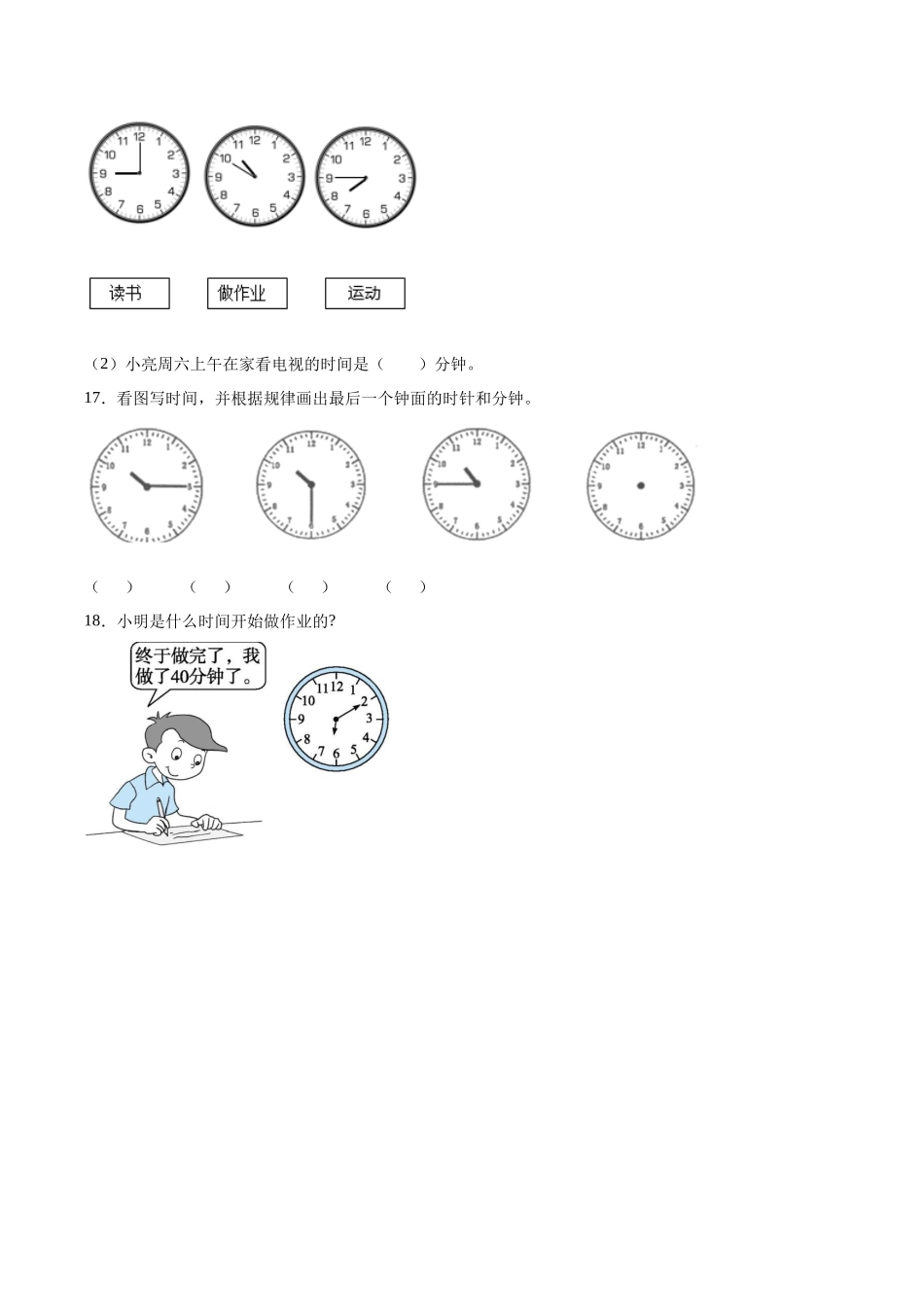 二年级上册数学人教版课时练第7单元《认识时间》测试试题试卷含答案.docx_第3页