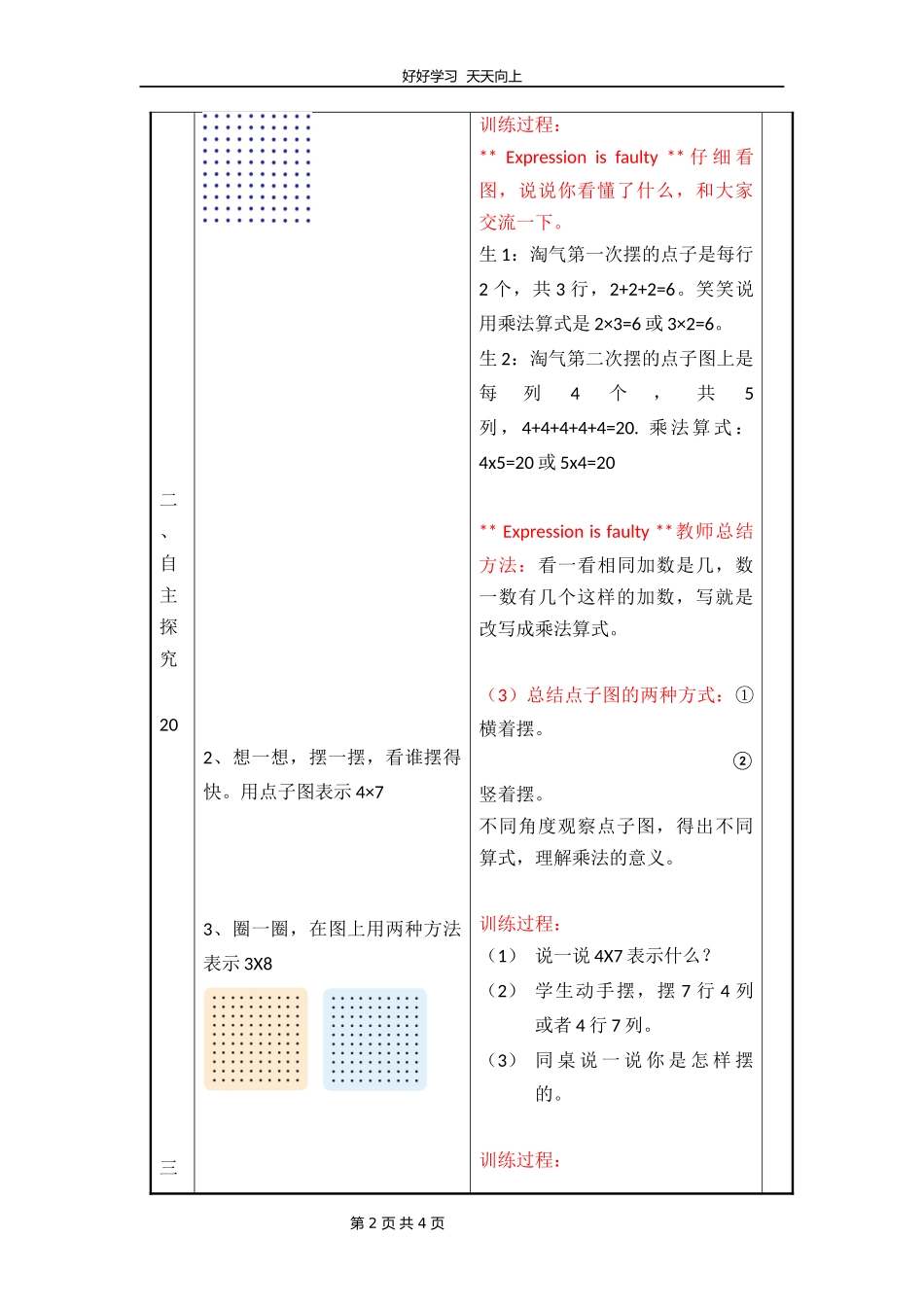 二年级数学北师大版上册第3章《3.3有多少点子》教学设计教案1.docx_第2页