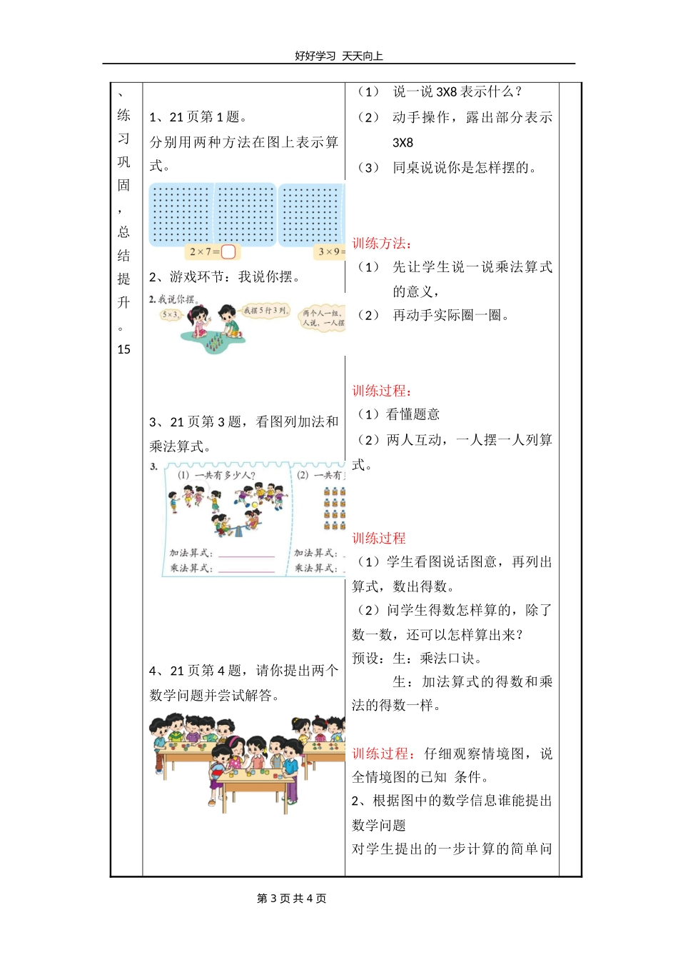 二年级数学北师大版上册第3章《3.3有多少点子》教学设计教案1.docx_第3页