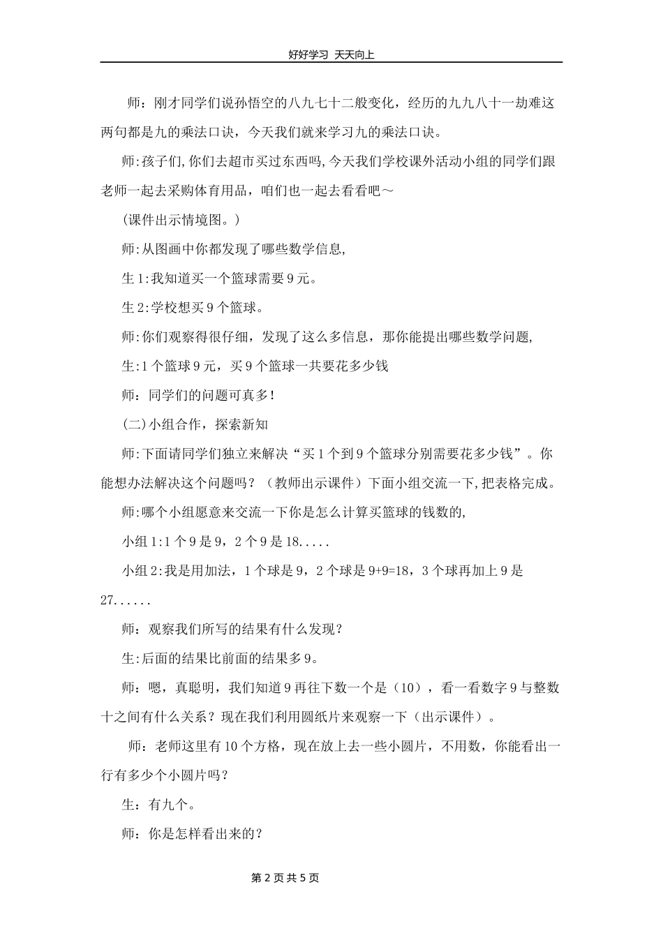 二年级数学北师大版上册第八单元《8.3买球》教学设计教案1.docx_第2页
