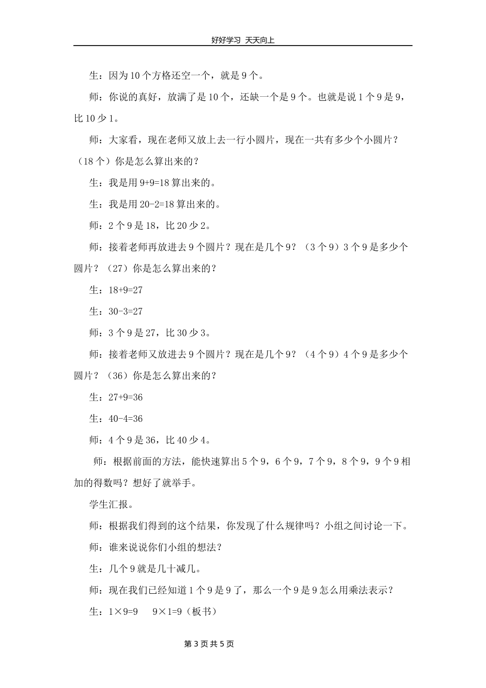 二年级数学北师大版上册第八单元《8.3买球》教学设计教案1.docx_第3页