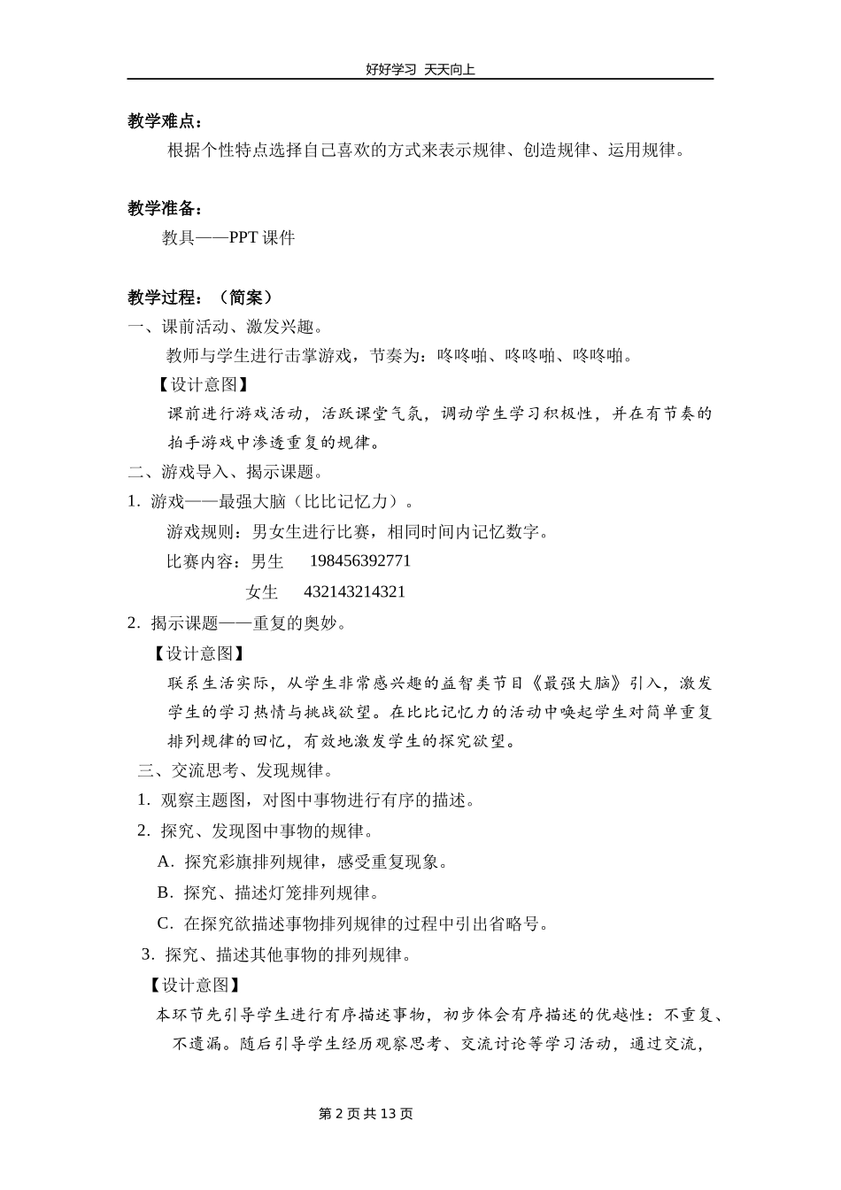 二年级数学北师大版下册《数学好玩——重复的奥妙》教学设计教案1.docx_第2页