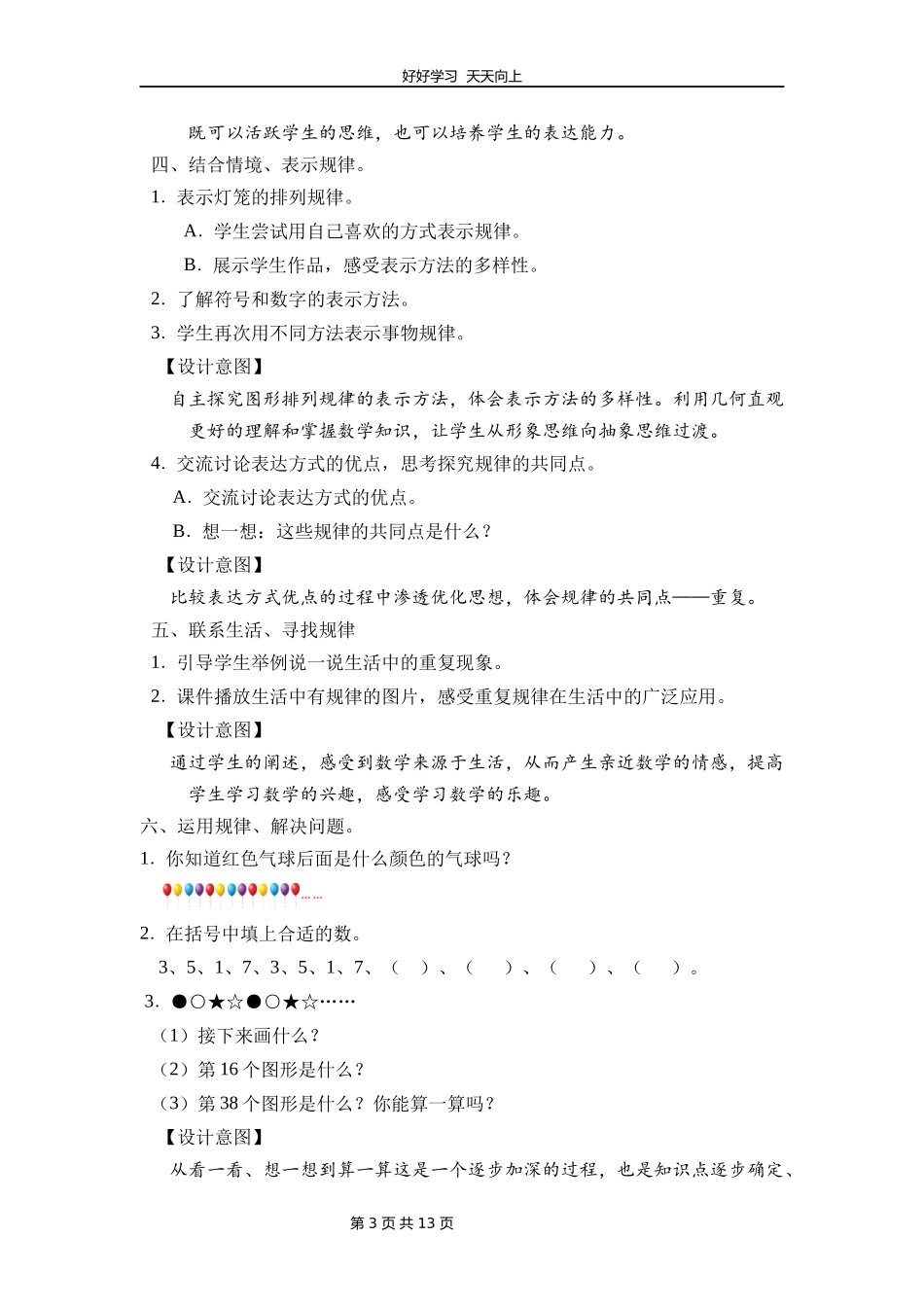 二年级数学北师大版下册《数学好玩——重复的奥妙》教学设计教案1.docx_第3页