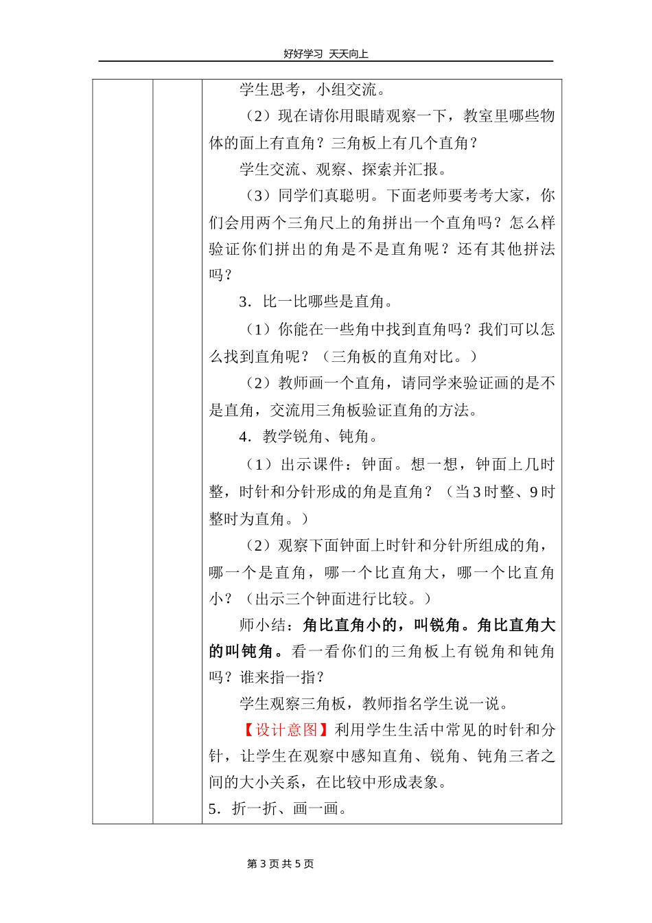 二年级数学北师大版下册第六单元《认识直角》教学设计教案1.docx_第3页