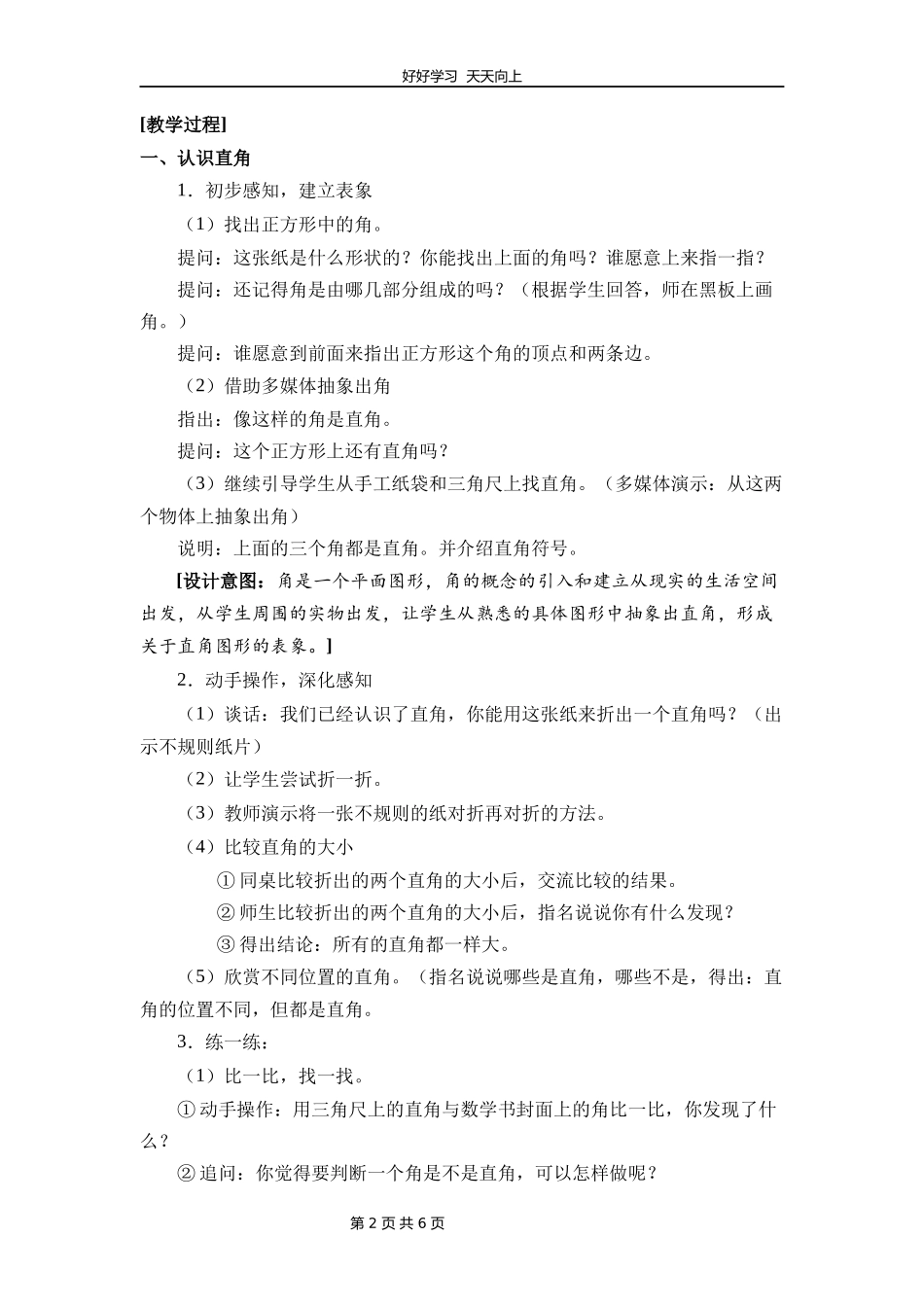 二年级数学北师大版下册第六单元《认识直角》教学设计教案2.docx_第2页