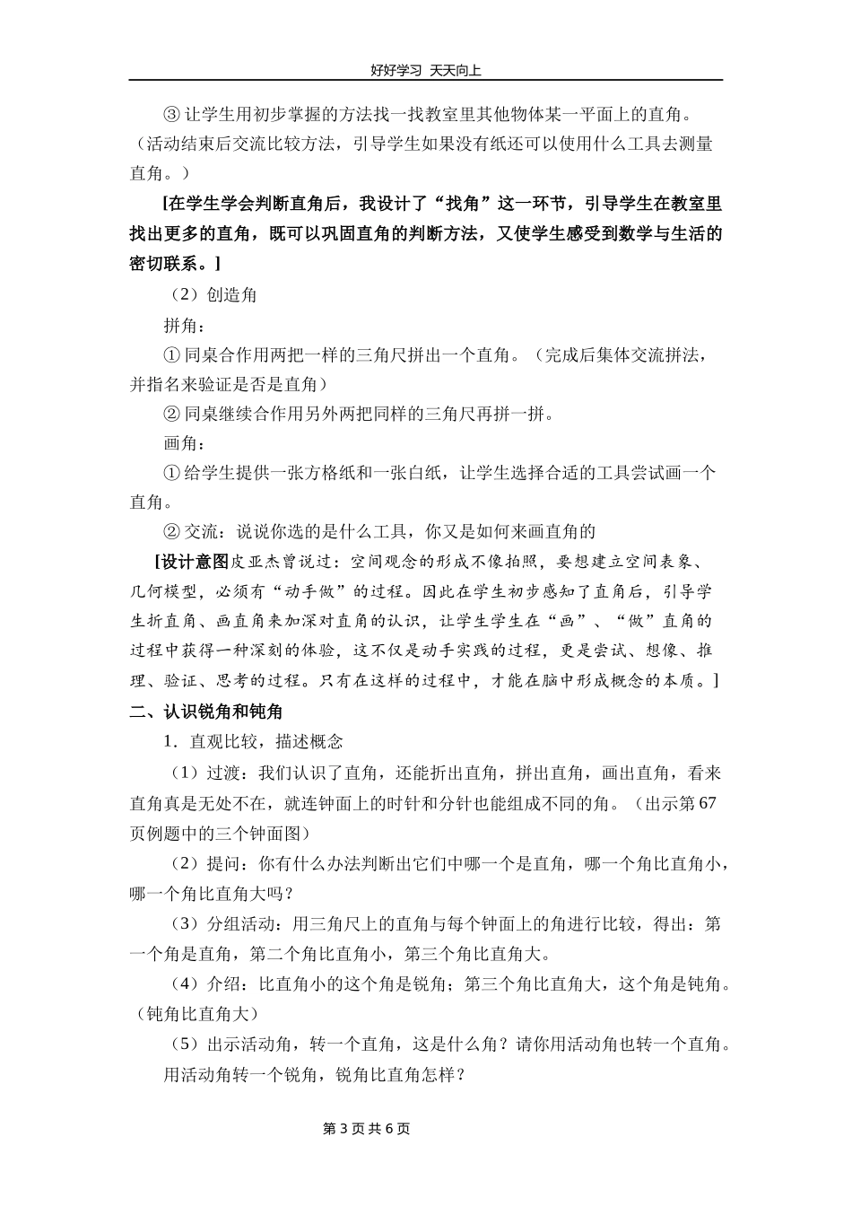 二年级数学北师大版下册第六单元《认识直角》教学设计教案2.docx_第3页