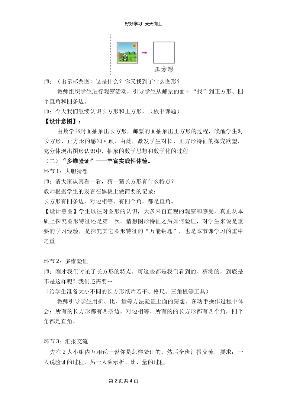 二年级数学北师大版下册第六单元《长方形与正方形》教学设计教案1.docx_第2页