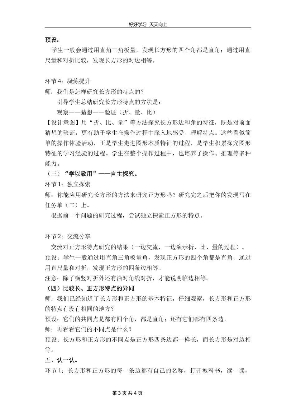 二年级数学北师大版下册第六单元《长方形与正方形》教学设计教案1.docx_第3页