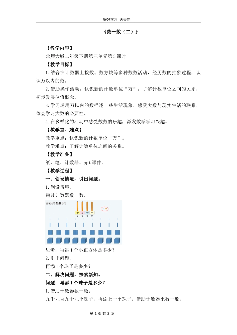 二年级数学北师大版下册第三单元《3.2数一数二》教学设计教案2.docx_第1页