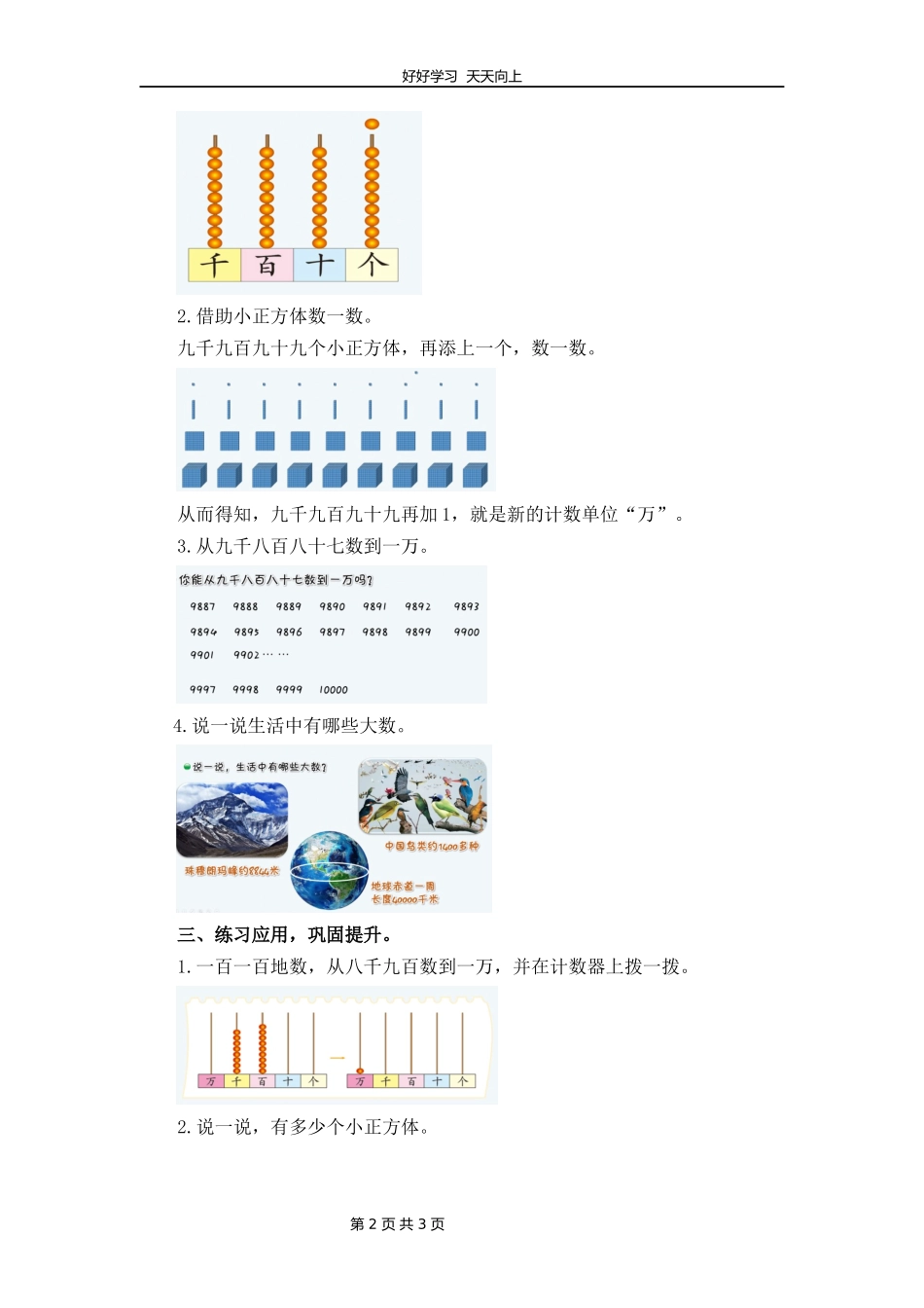 二年级数学北师大版下册第三单元《3.2数一数二》教学设计教案2.docx_第2页